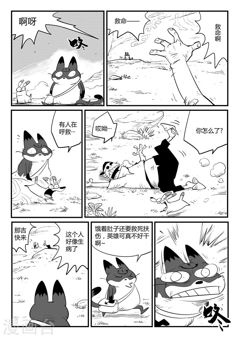 影子银行漫画,第110话 飞鱼铺1图