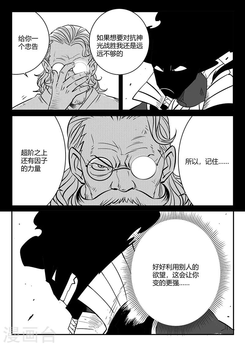 影子猫照片漫画,第258话 魔王规则的奥秘2图