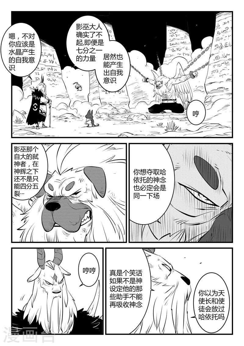 影子猫爱丽丝梦游仙境漫画,第139话 可怕的大祭司2图