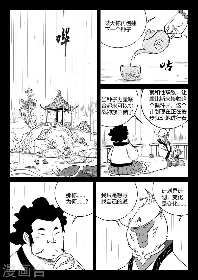 影子猫单车测评视频漫画,第282话 梼杌的回忆2图