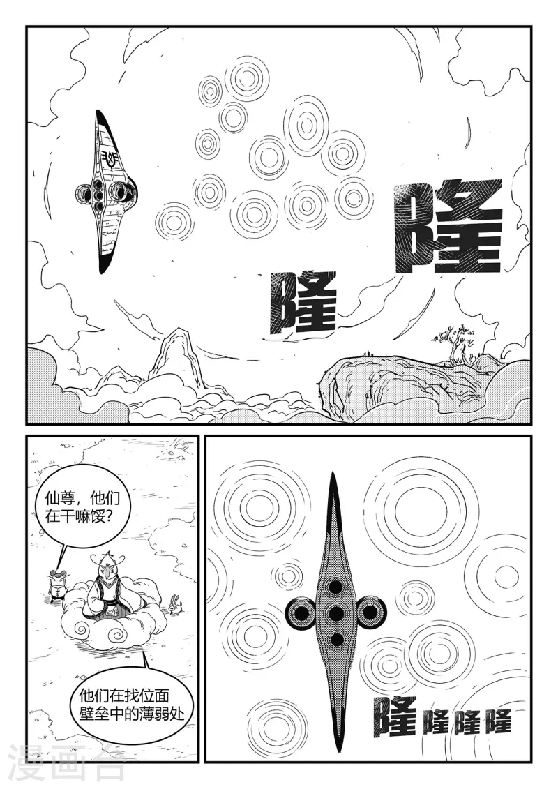 影子猫咪头像漫画,第343话 冲出循环界1图