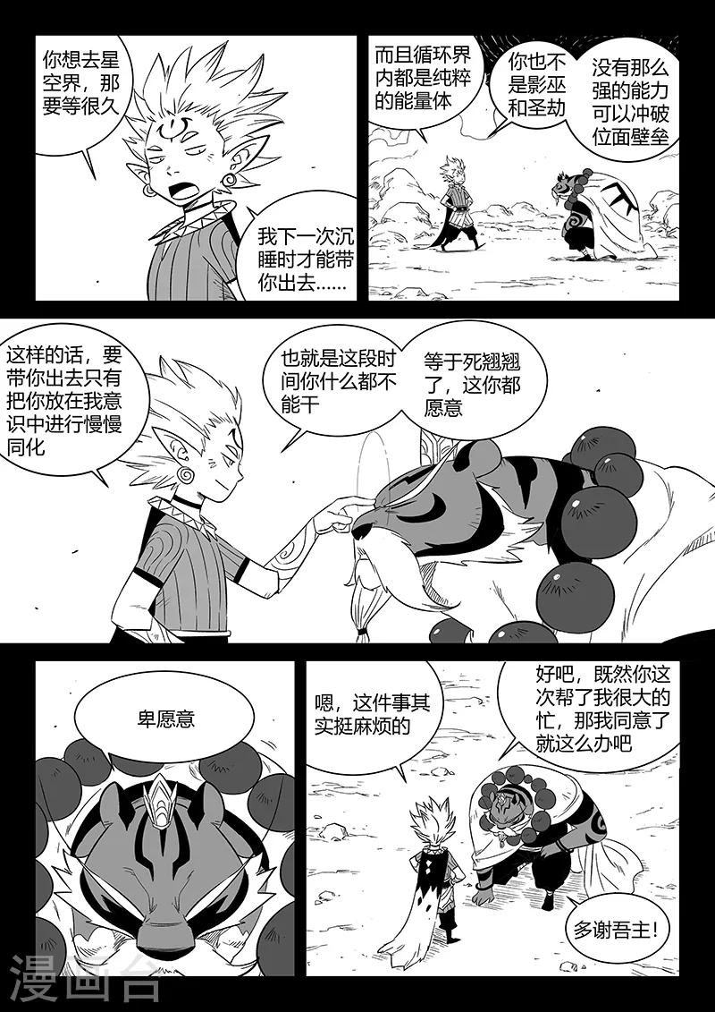 影子猫壁纸漫画,第304话 帝迦叶的心愿2图