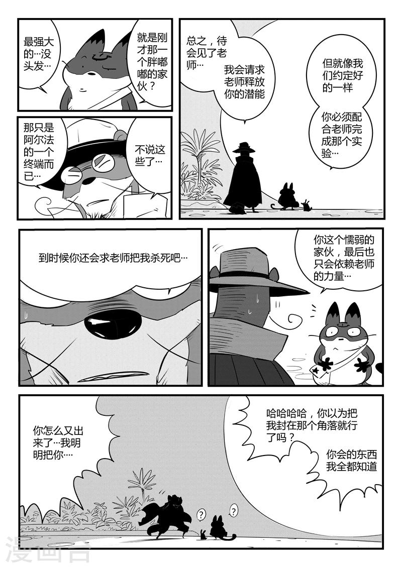 影子银行漫画,第109话 顶上之塔2图