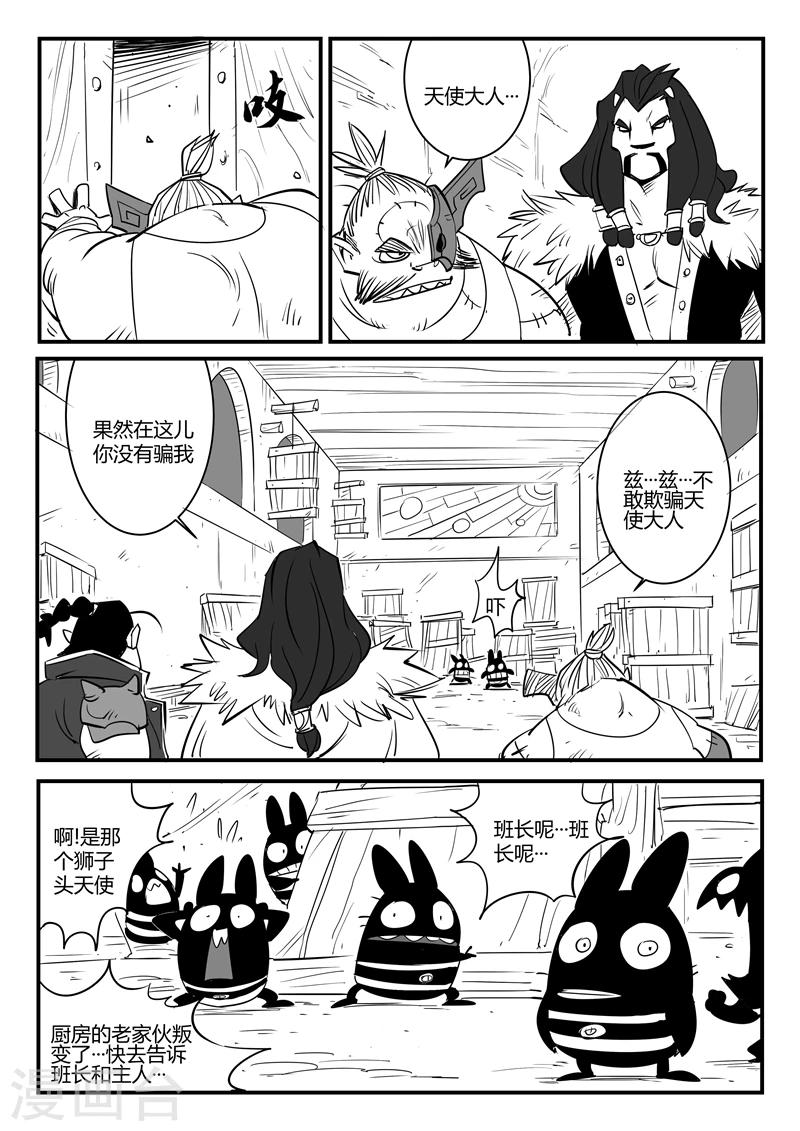 影子银行漫画,第71话 蜘蛛之巢1图