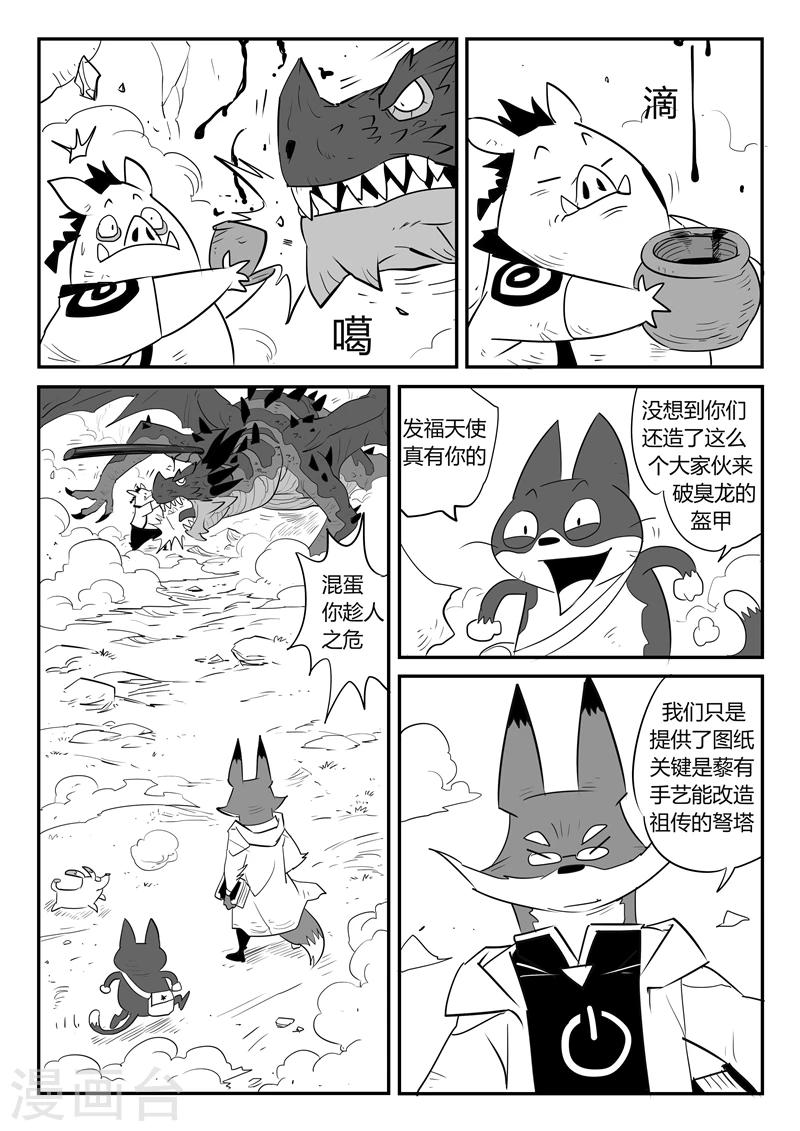 影子猫图漫画,第37话 大预言术2图