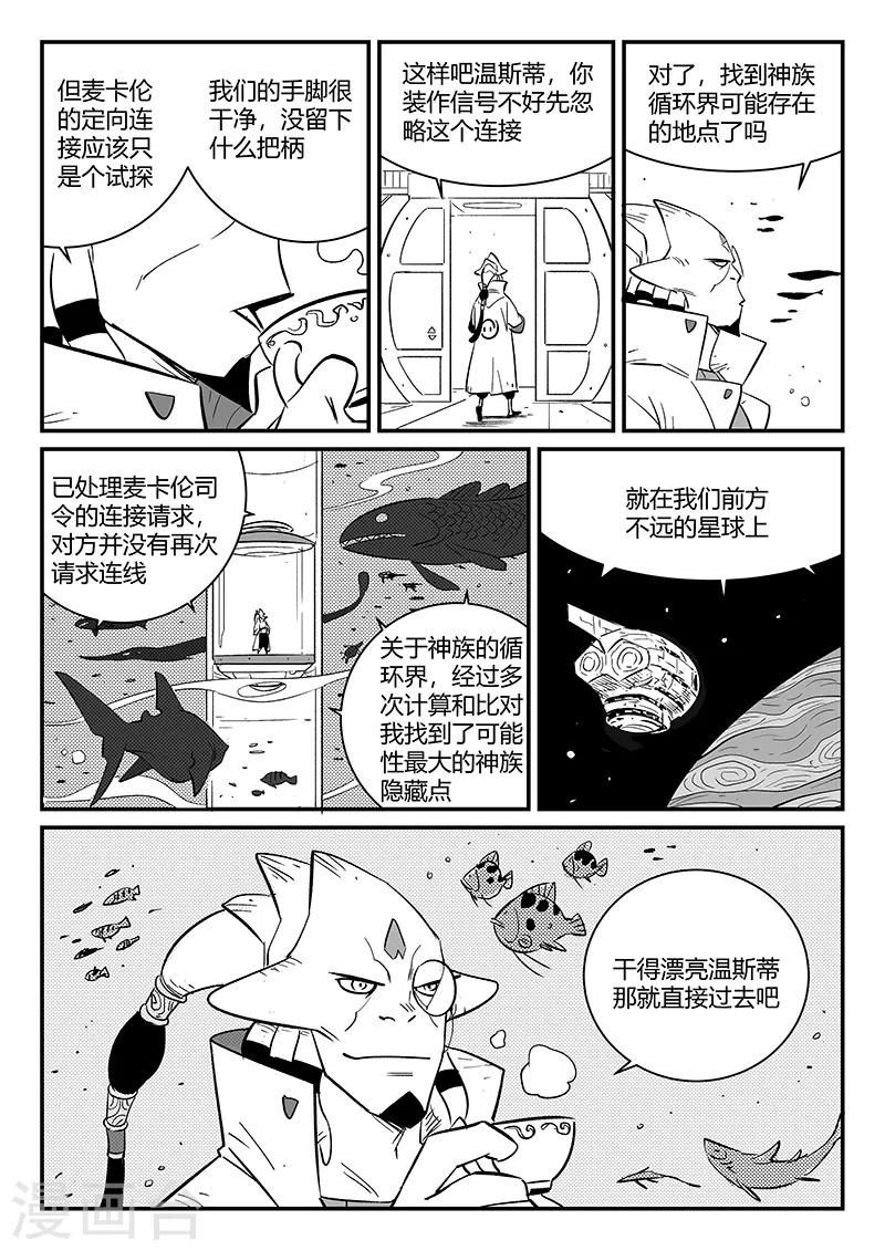 影子猫技能搭配漫画,第269话 摩比斯飞船2图