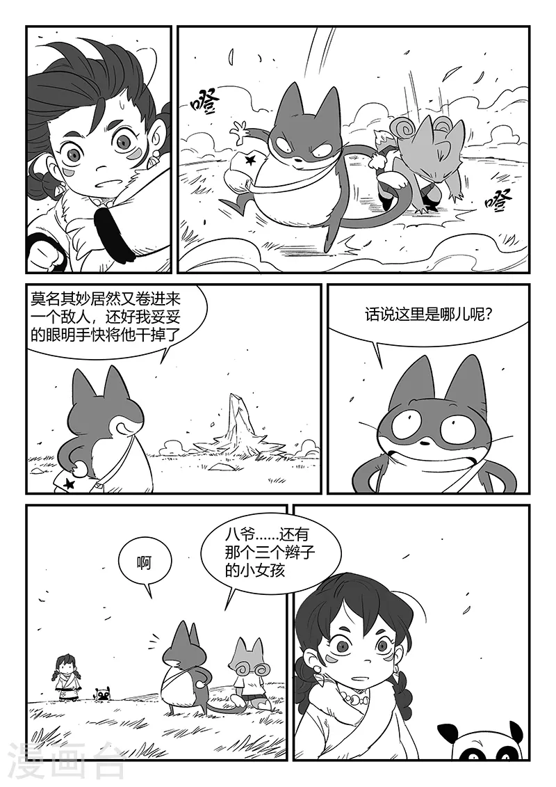 影子猫漫画,第304话 帝迦叶的心愿1图