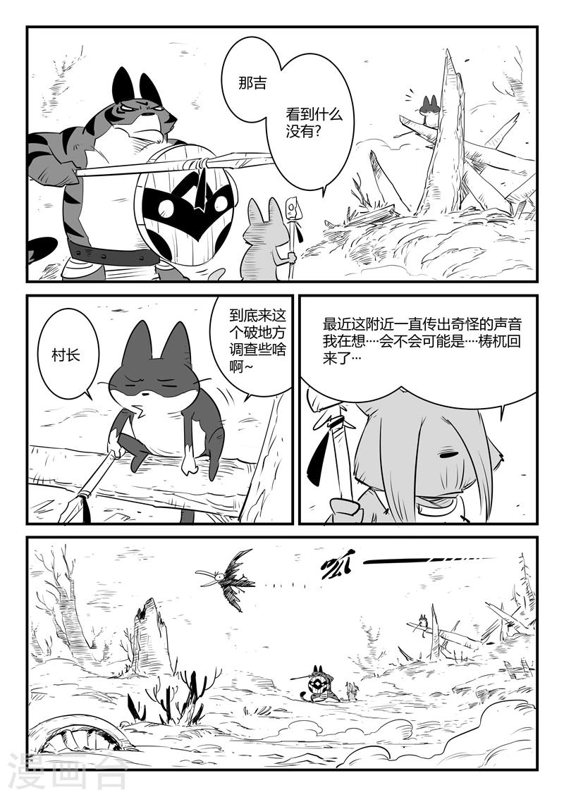 影子猫照片漫画,第0话 焦土1图