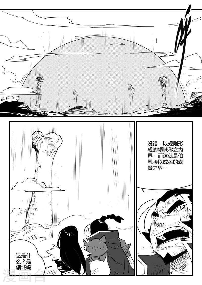 影子猫测评视频大全漫画,第101话 督天铎1图