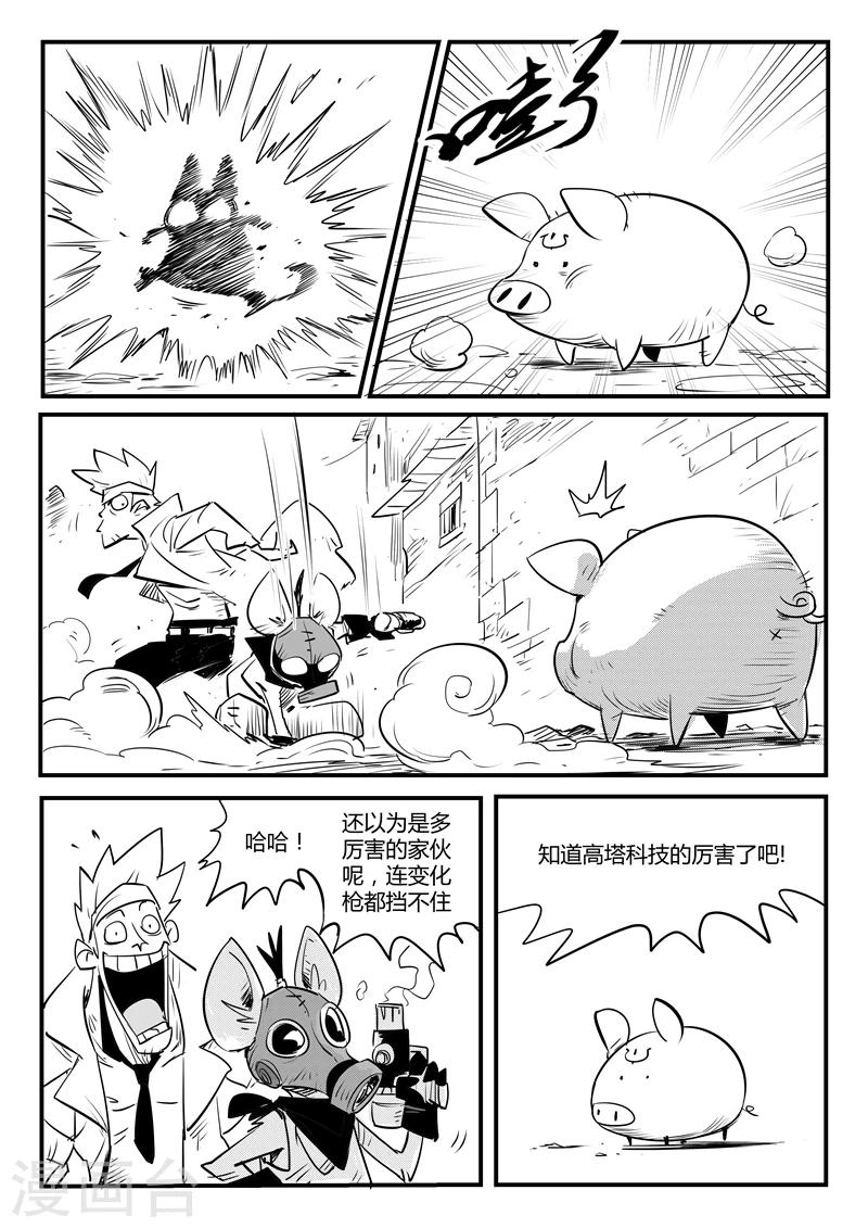 影子猫野生动物漫画,第110话 飞鱼铺1图