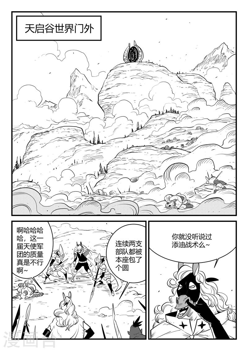 影子猫图漫画,第179话 髭都与安全第一1图