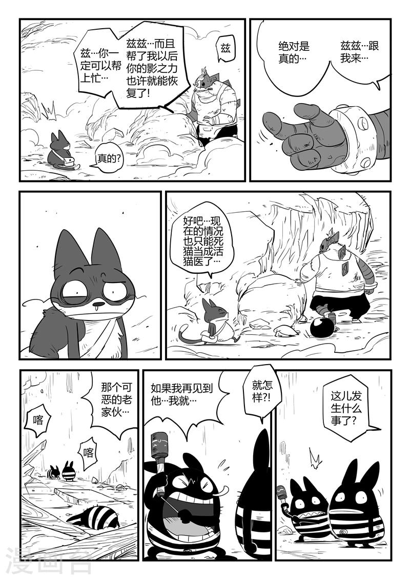 影子猫漫画全集免费阅读漫画,第85话 超阶的战斗1图