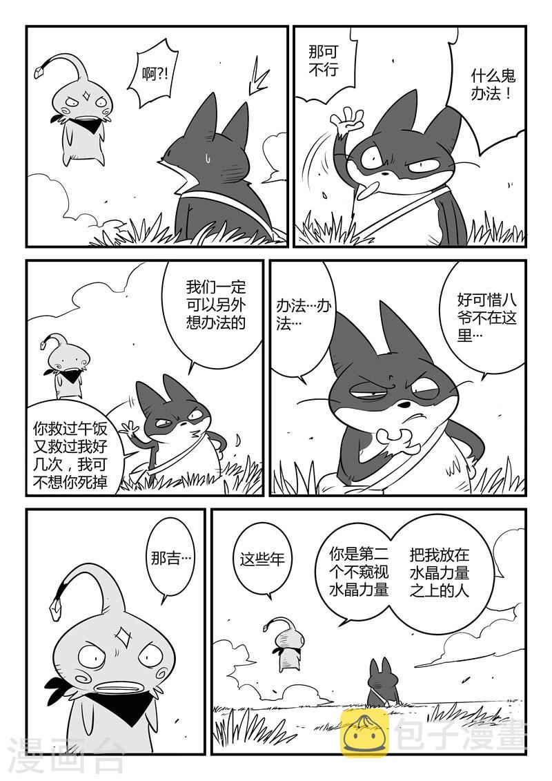 影子计划电视连续剧漫画,第140话 索尔的决断1图