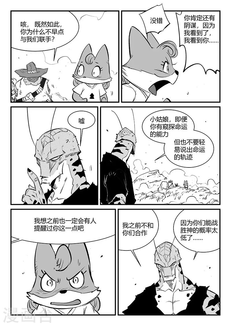 影子猫里面的人物漫画,第321话 来到神的面前2图