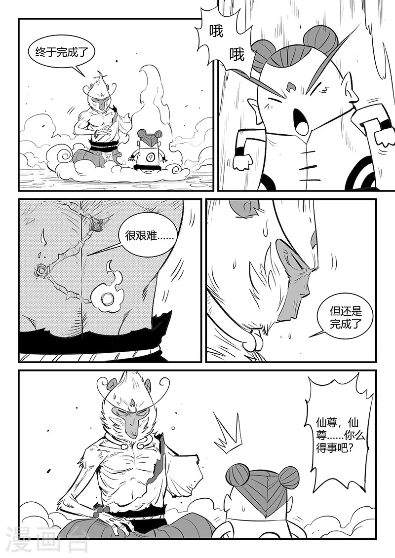 影子猫卡通照片漫画,第323话 仙人授火2图