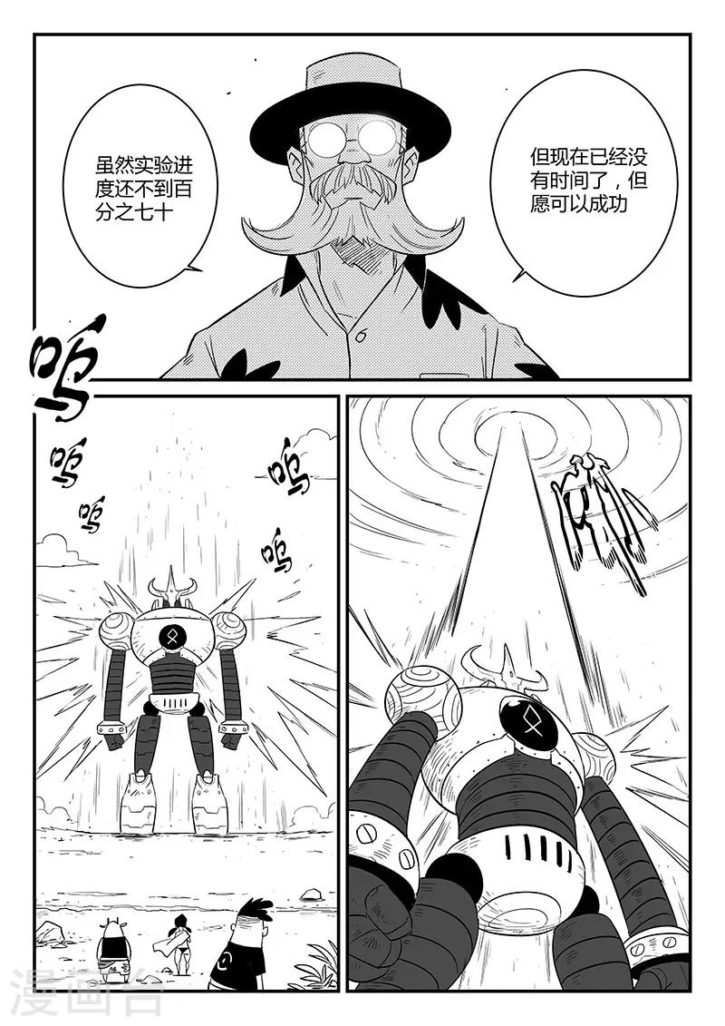 影子猫野生动物漫画,第227话 命运深渊2图