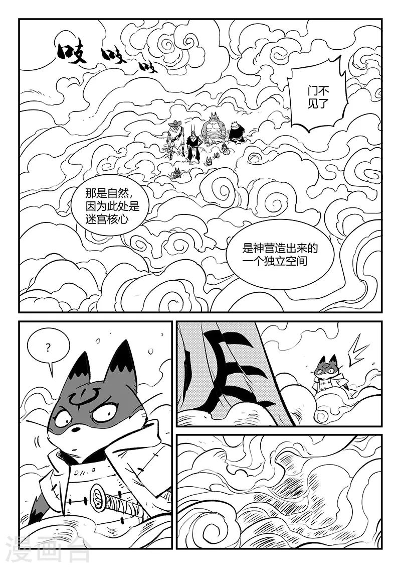 影子猫是什么意思漫画,第321话 来到神的面前1图