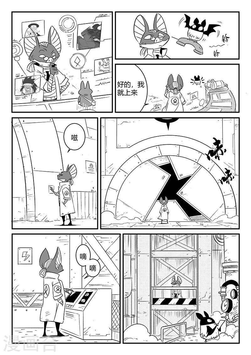 影子猫漫画,第237话 阿姆木2图