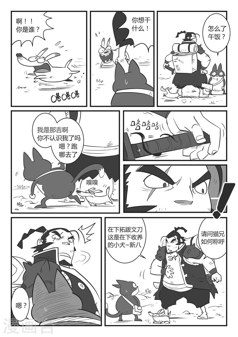 影子猫野生动物漫画,第18话 文刀大人1图