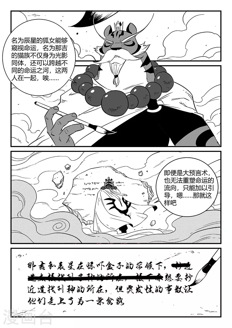 影子神鞭漫画,第303话 近道2图