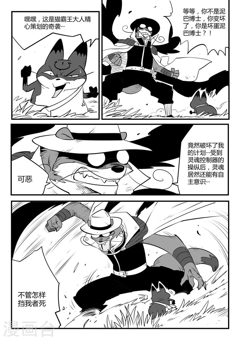 影子猫卡通照片漫画,第116话 灵魂控制器2图