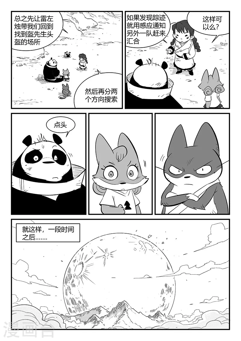 影子猫免费漫画漫画,第315话 分头行动2图