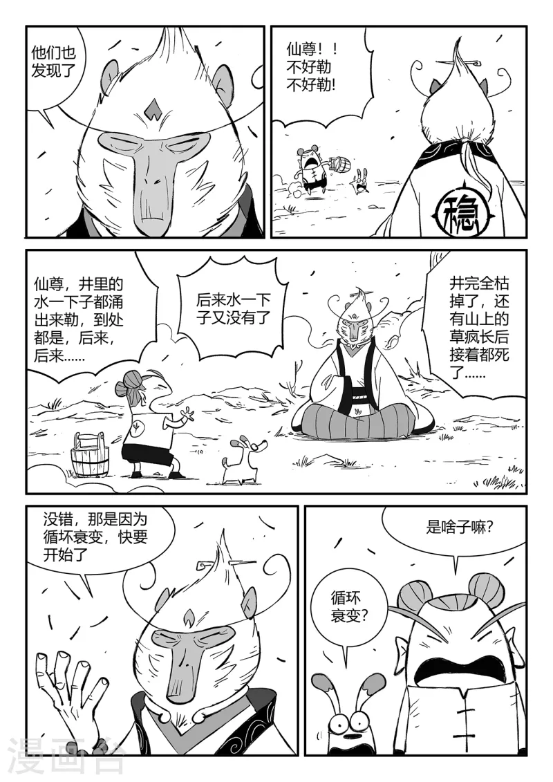 影子猫漫画免费下拉式漫画,第351话 重启的人们2图