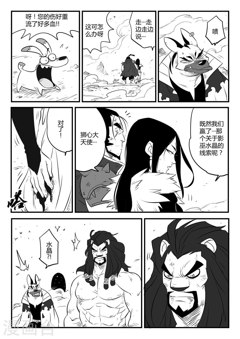 影子猫那吉漫画,第94话 天使守则1图