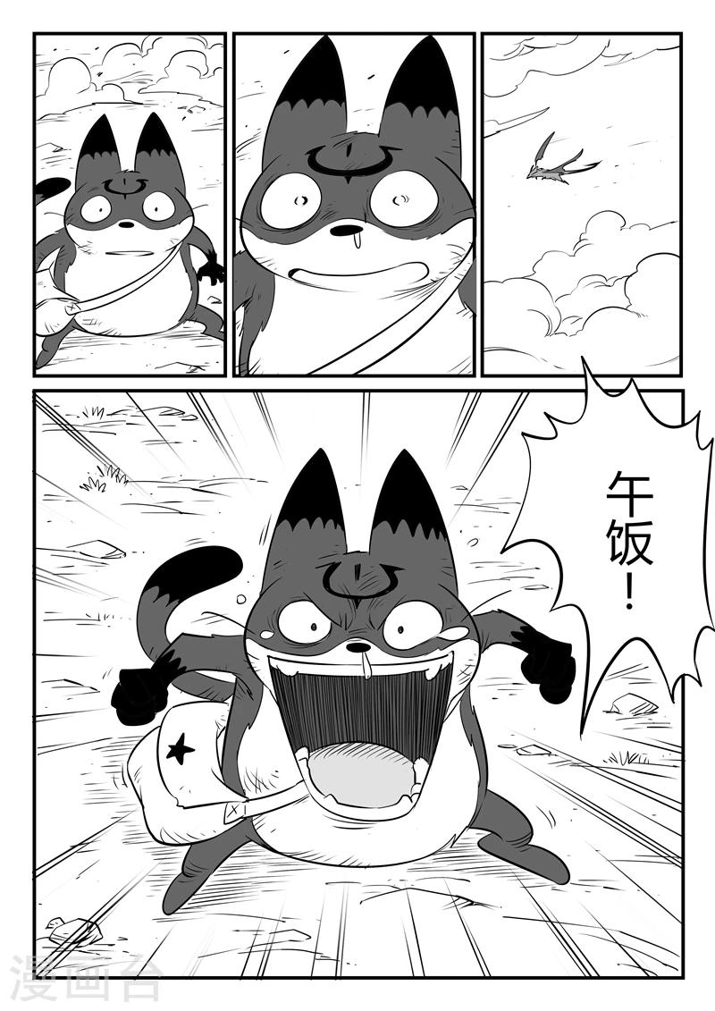 影子猫漫画壁纸漫画,第153话 午饭归来1图