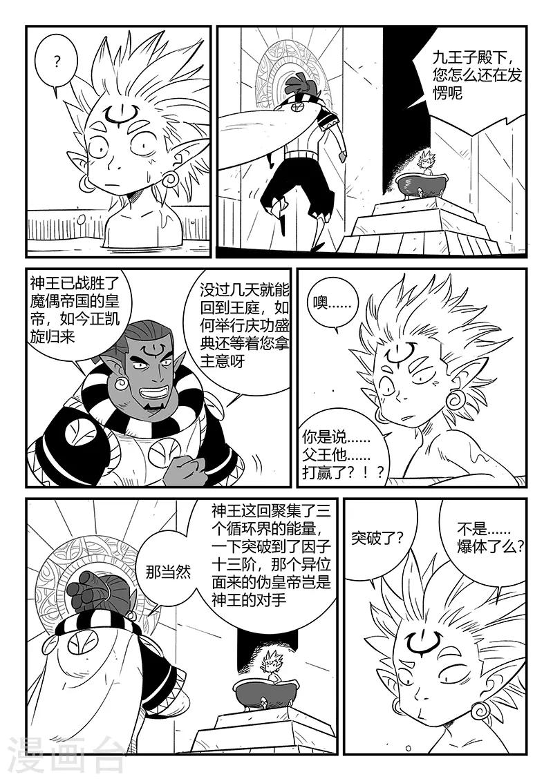 影子猫漫画,第289话 亦幻也似真2图