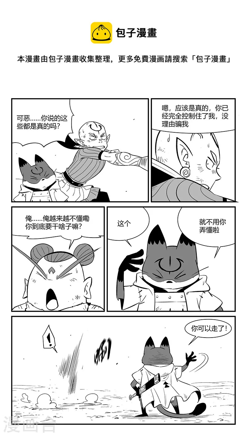 影子猫作品漫画,第336话 归来1图