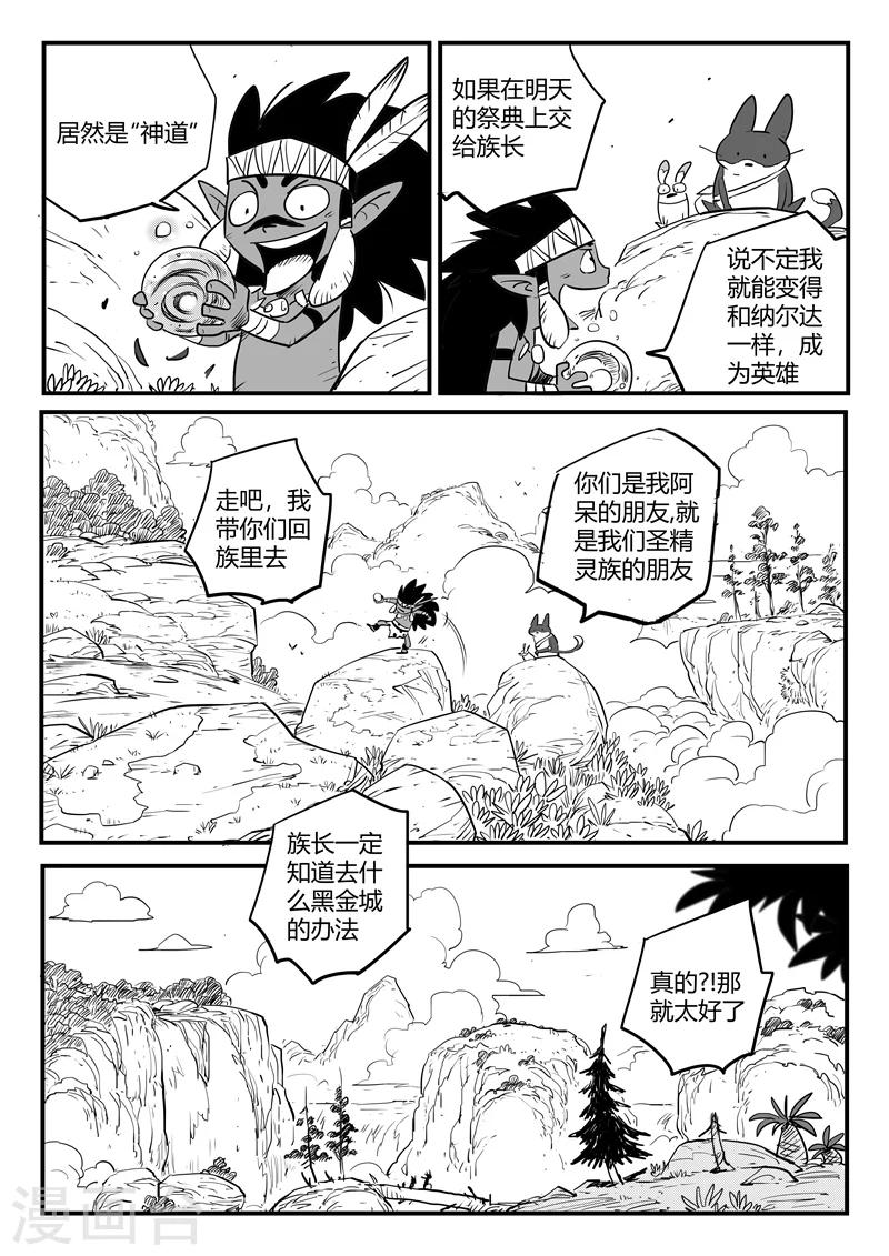 影子猫漫画免费阅读下拉式古风漫画,第181话 天启谷的宝藏2图