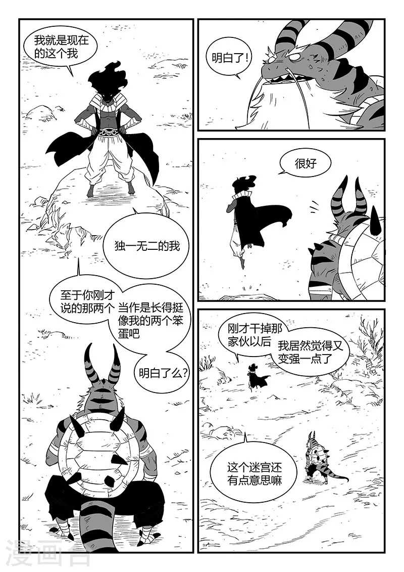 影子武士2漫画,第303话 近道1图