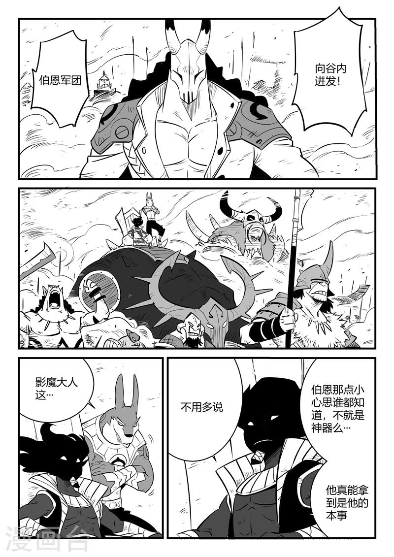 影子猫图漫画,第165话 汇聚天启谷1图