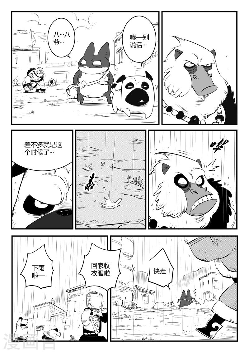 影子猫骑行漫画,第129话 祈祷时刻2图