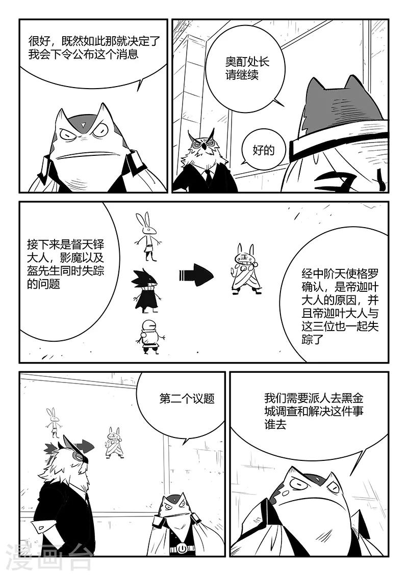 影子猫咪头像漫画,第235话 各自的想法1图