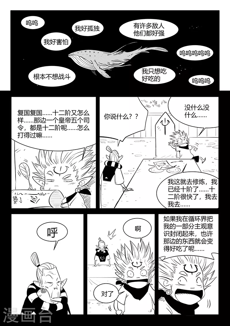 影子猫抖音漫画,第332话 回忆与现实2图