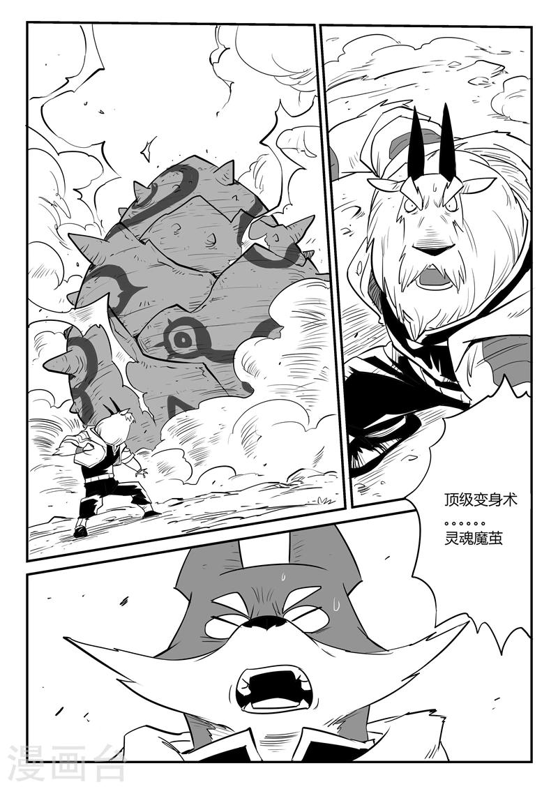 影子猫技能搭配漫画,第42话 十万光箭1图