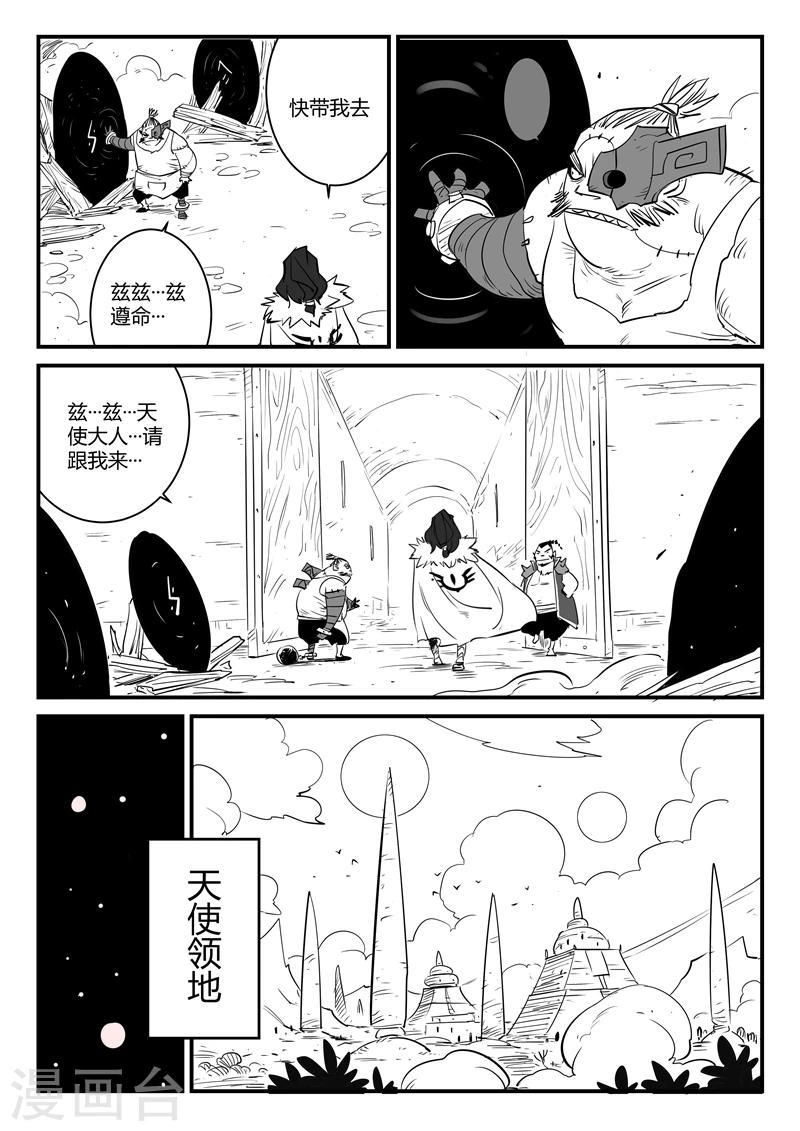 影子银行漫画,第71话 蜘蛛之巢1图