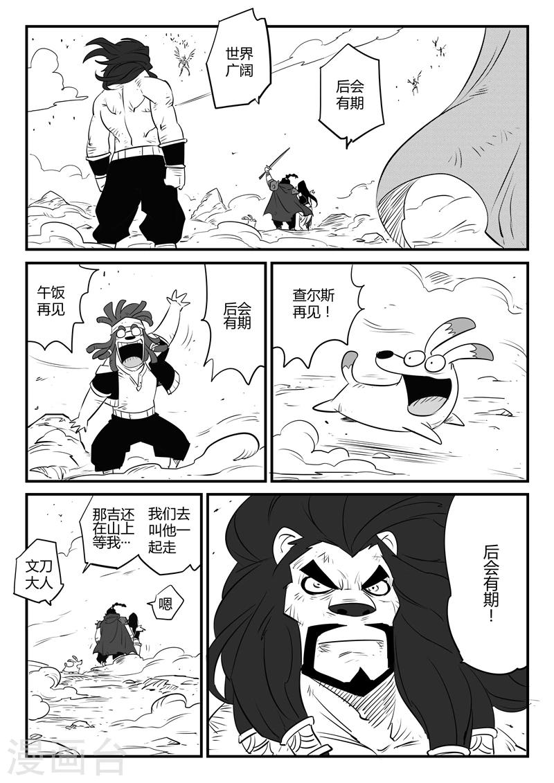 影子猫粮漫画,第94话 天使守则1图