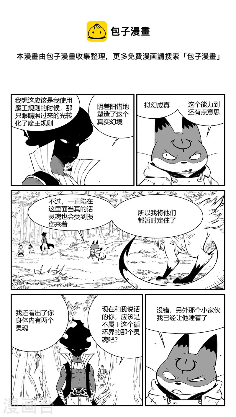 影子绘画漫画,第331话 躲起来的神1图