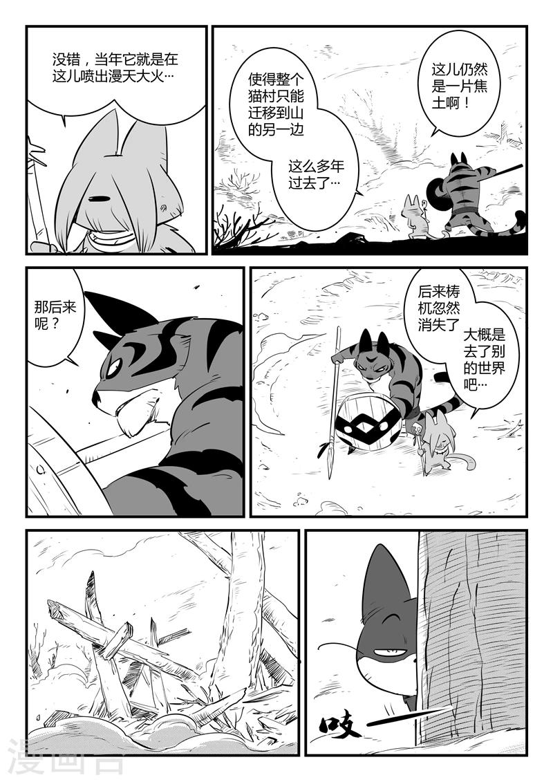 影子猫骑行漫画,第0话 焦土2图