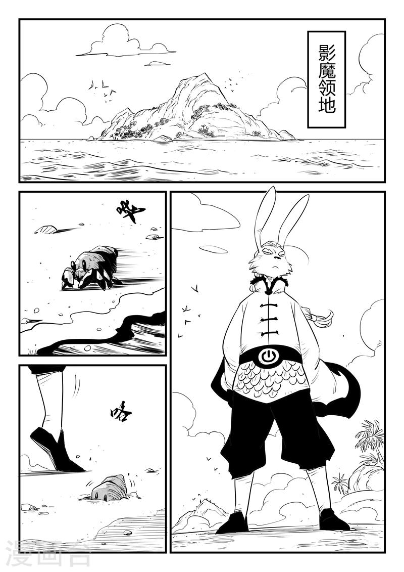 影子猫素材漫画,第133话 督天铎与影魔1图