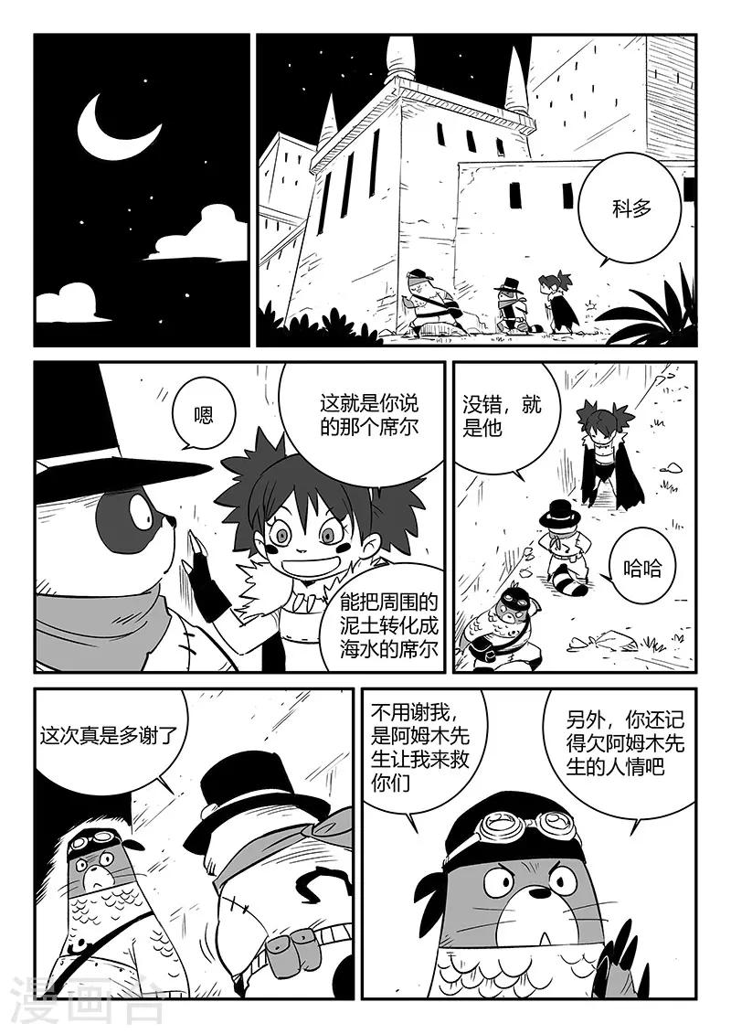 影子猫漫画免费阅读下拉式古风漫画,第238话 越狱2图