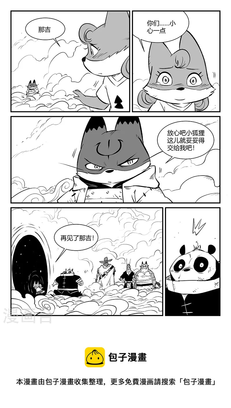 影子猫头像动漫漫画,第322话 困神计划1图