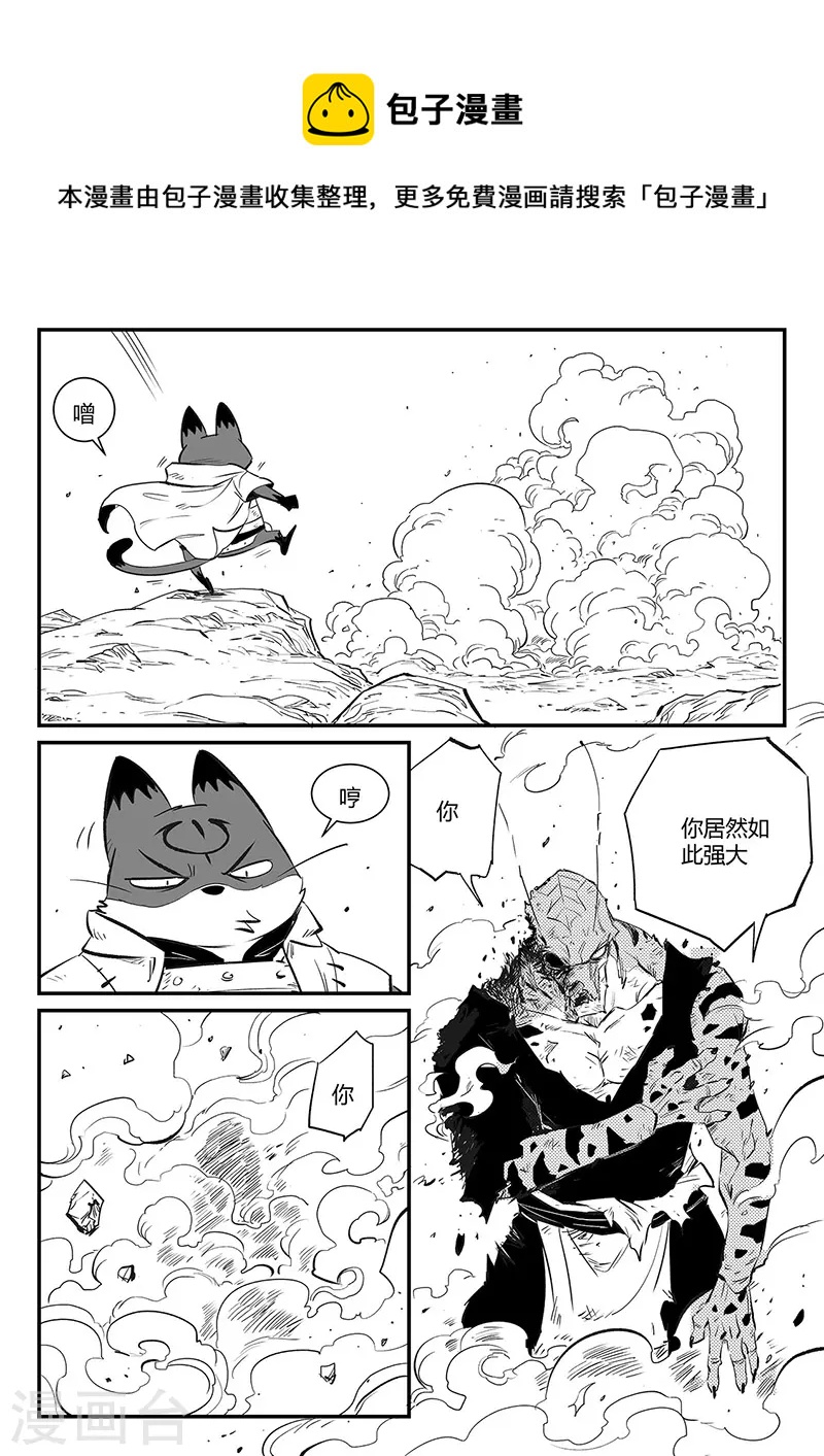 影子猫头鹰漫画,第320话 艾奎迪的选择2图