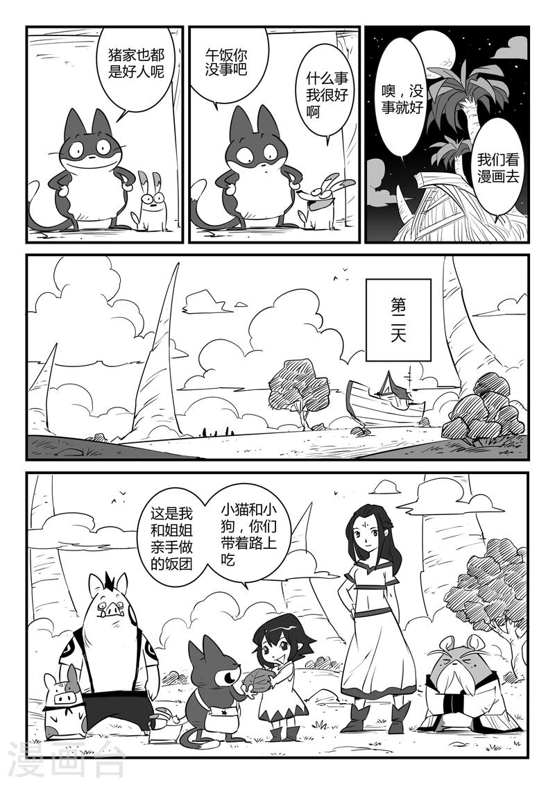 影子猫抖音漫画,第55话 告别船村1图