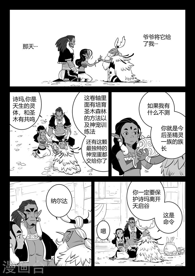 影子猫咪头像漫画,第202话 圣精灵的历史与传承2图