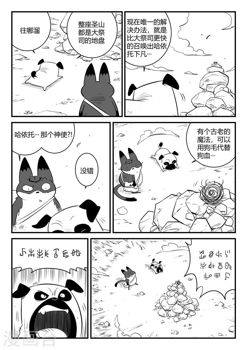 影子猫咪头像漫画,第150话 世界在变幻1图