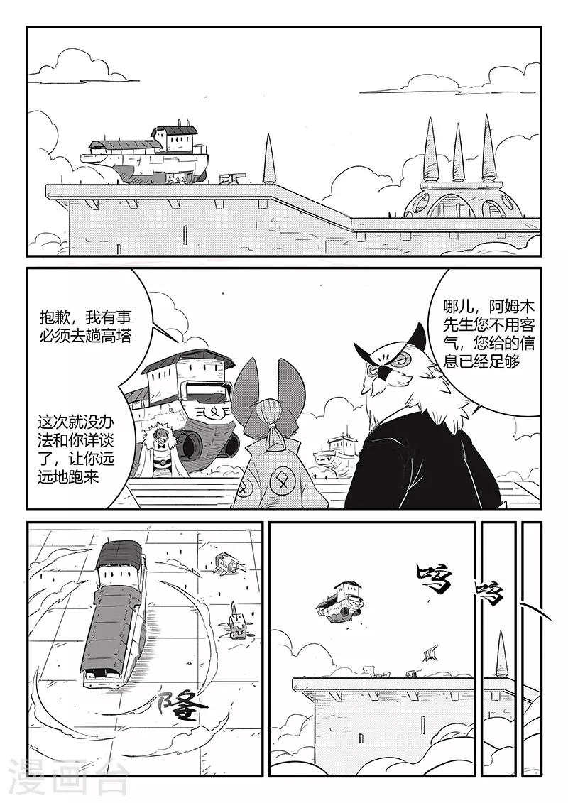 影子猫图漫画,第243话 神秘来客2图